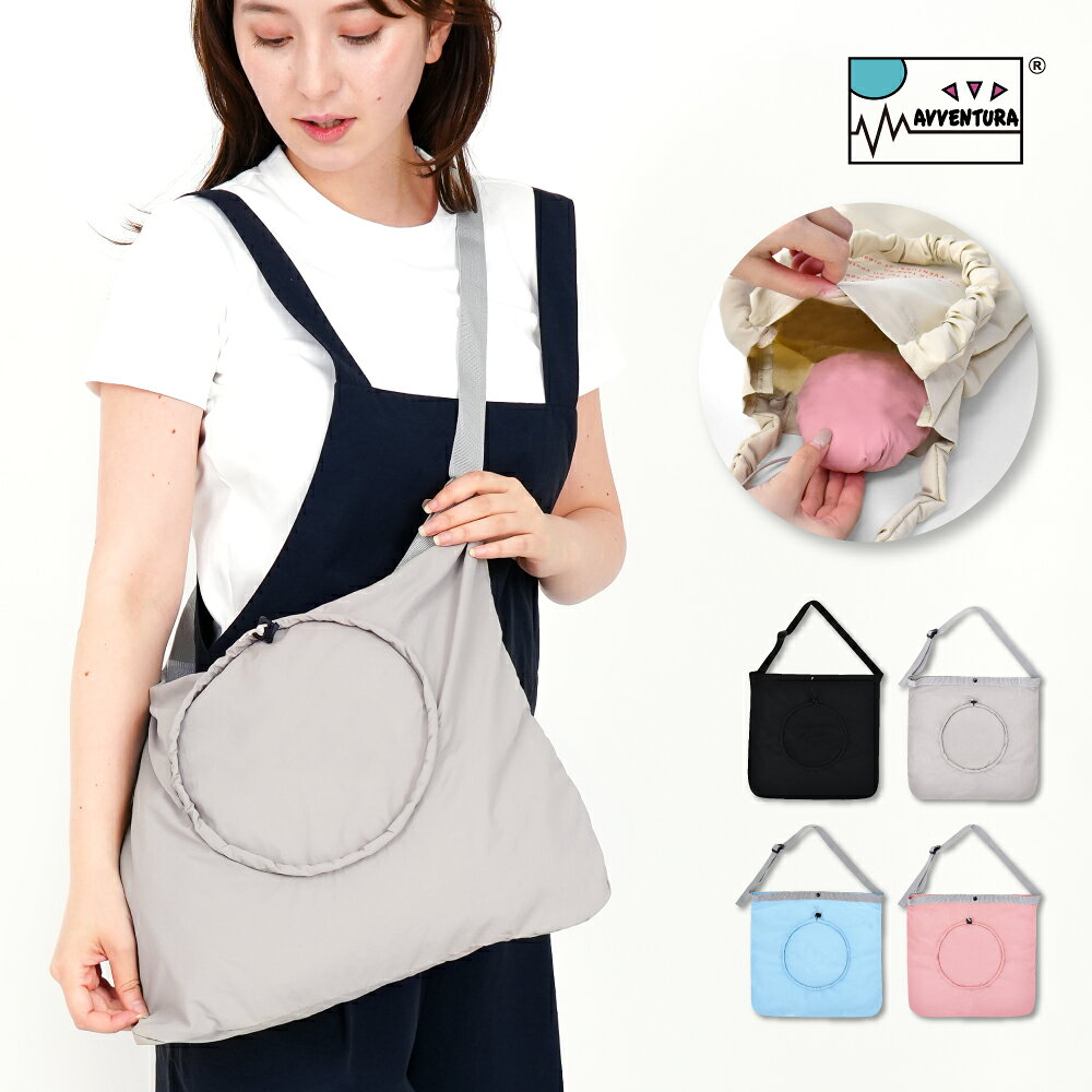 Rakuten - 【決算御礼SALE 50%OFFクーポン利用で】メール便送料無料 アヴェンチュラ ショルダーバッグ 折りたたみ 斜めがけ 大容量 a4 軽量 無地 肩掛け カジュアル 旅行グッズ トラベルバッグ コンパクト シンプル レディース 女子 通勤 通学 旅行 お出かけ お買い物 大人 学生 子供