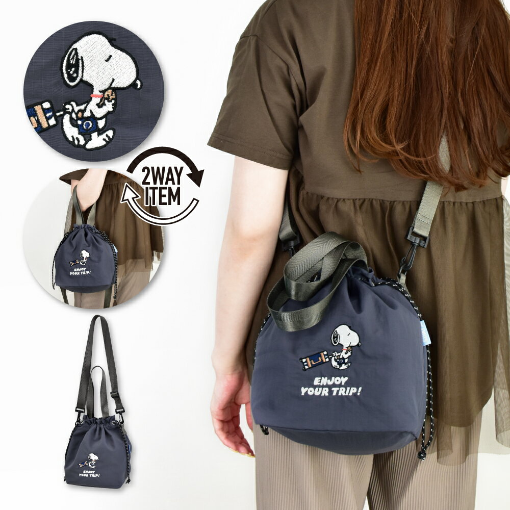 Rakuten - スヌーピー ピーナッツ 巾着ショルダー ショルダーバッグ 巾着 斜めがけ 2way ショルダートート 刺繍 レディース 女子 旅行 通勤 通学 お出かけ カジュアル ストリート 大人 学生 おしゃれ 可愛い かわいい キャラクター グッズ 人気