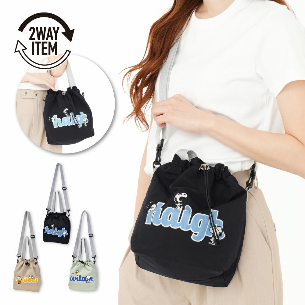 Rakuten - スヌーピー ピーナッツ 巾着ショルダー ショルダーバッグ 巾着 斜めがけ 2way ショルダートート 刺繍 レディース 女子 旅行 通勤 通学 お出かけ カジュアル ストリート 大人 学生 おしゃれ 可愛い かわいい キャラクター グッズ 人気