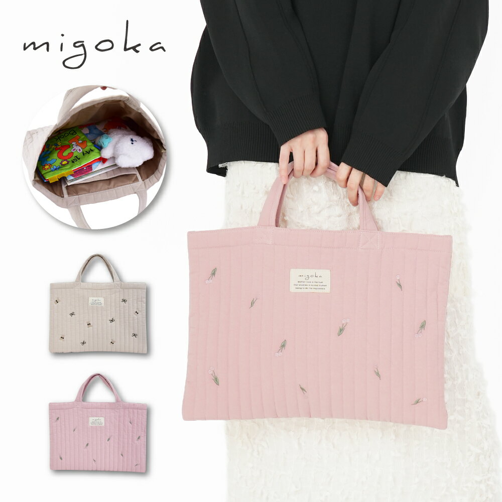 レッスントートバッグ サブバッグ キルティング ヌビバッグ レディース 軽量 A4 刺繍 くま リボン 花柄 通勤 通学 旅行 大人 ママ 学生 女子 女性 韓国風 かわいい ブランド ミゴカ 20代 30代