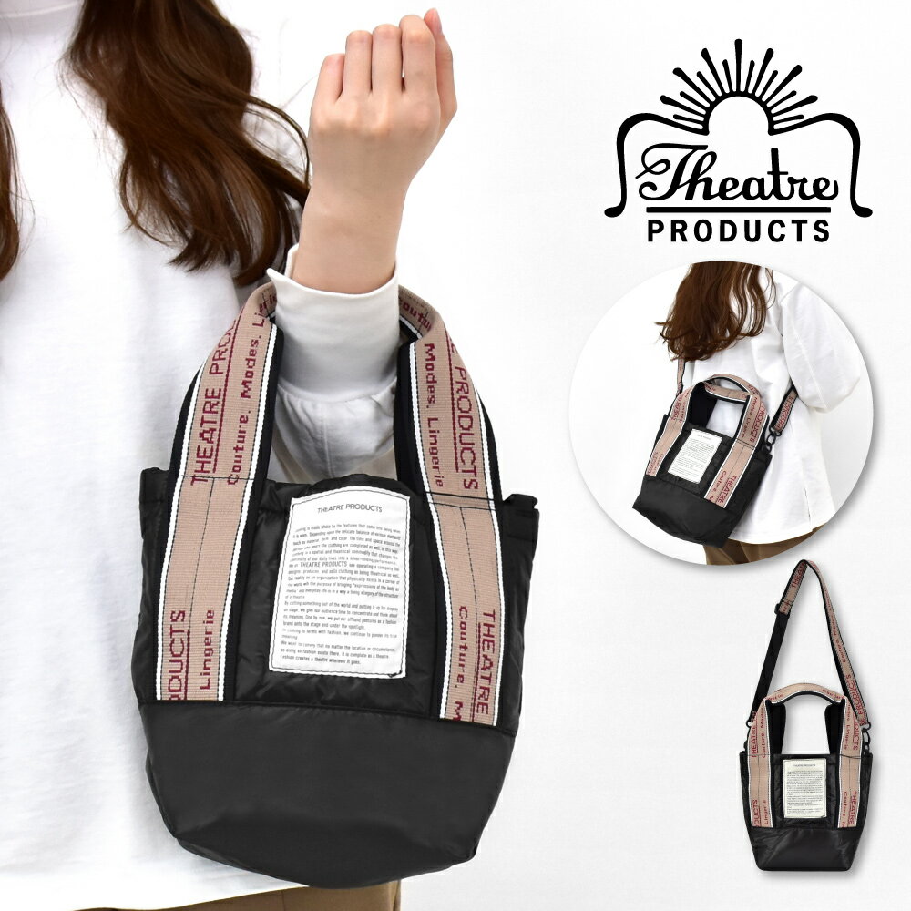 【クーポン利用で10%OFF】シアタープロダクツ ハンドバッグ トートバッグ ショルダートート Sサイズ 2way ダウンバッグ 小さい シンプル レディース 大人 大学生 高校生 女子 カジュアル ロゴ 大人 ブランド 肩掛け 斜め掛け 旅行 お買い物 ママ おしゃれ かわいい
