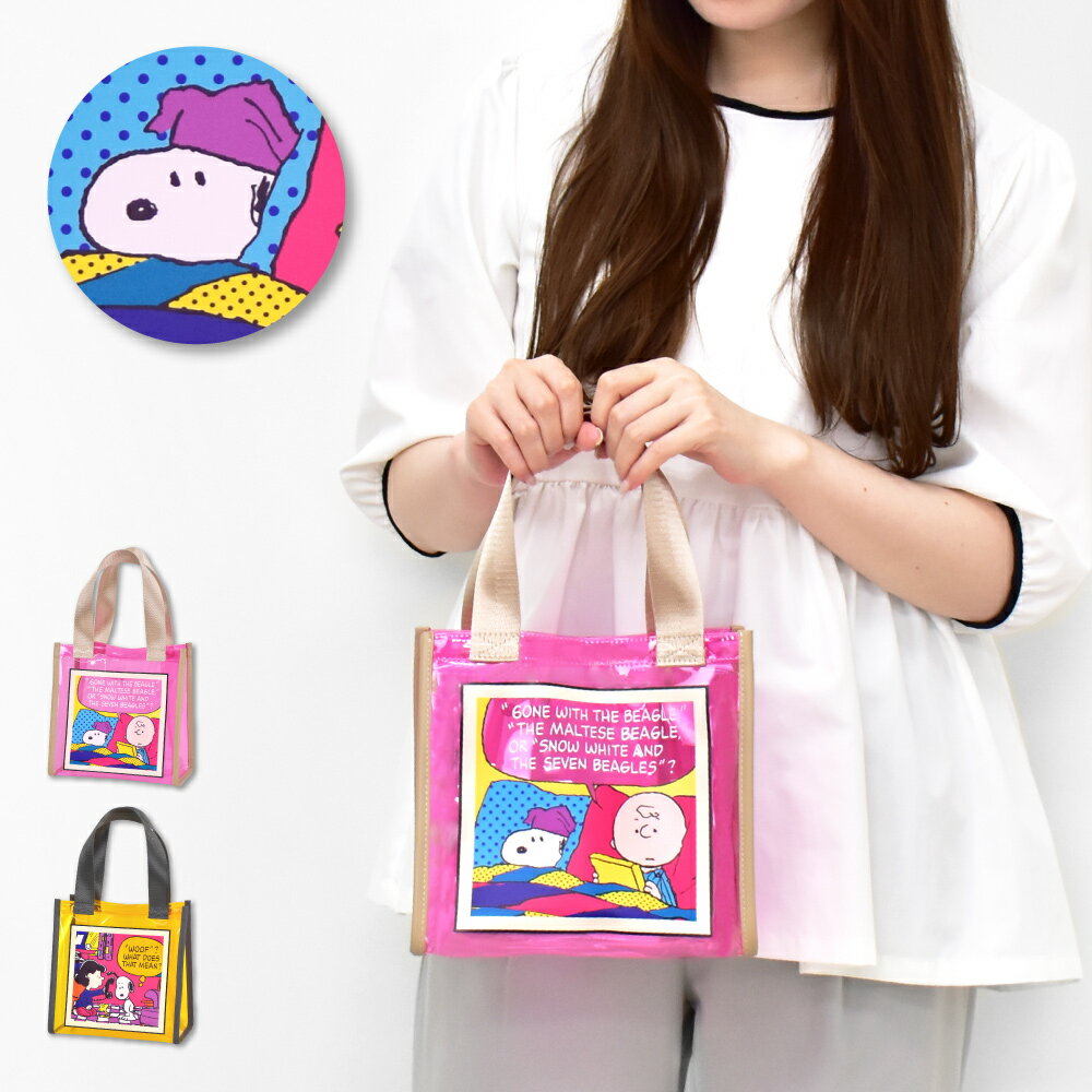 スヌーピー クリアミニトート クリアトートバッグ ミニバッグ 透明 マチ 軽量 丈夫 トート 痛バッグ レディース メンズ 女子 男子 男女兼用 旅行 トラベル お出かけ スパバッグ 温泉バッグ ビーチバッグ プールバッグ 大人 学生 子供 可愛い かわいい キャラクター グッズ