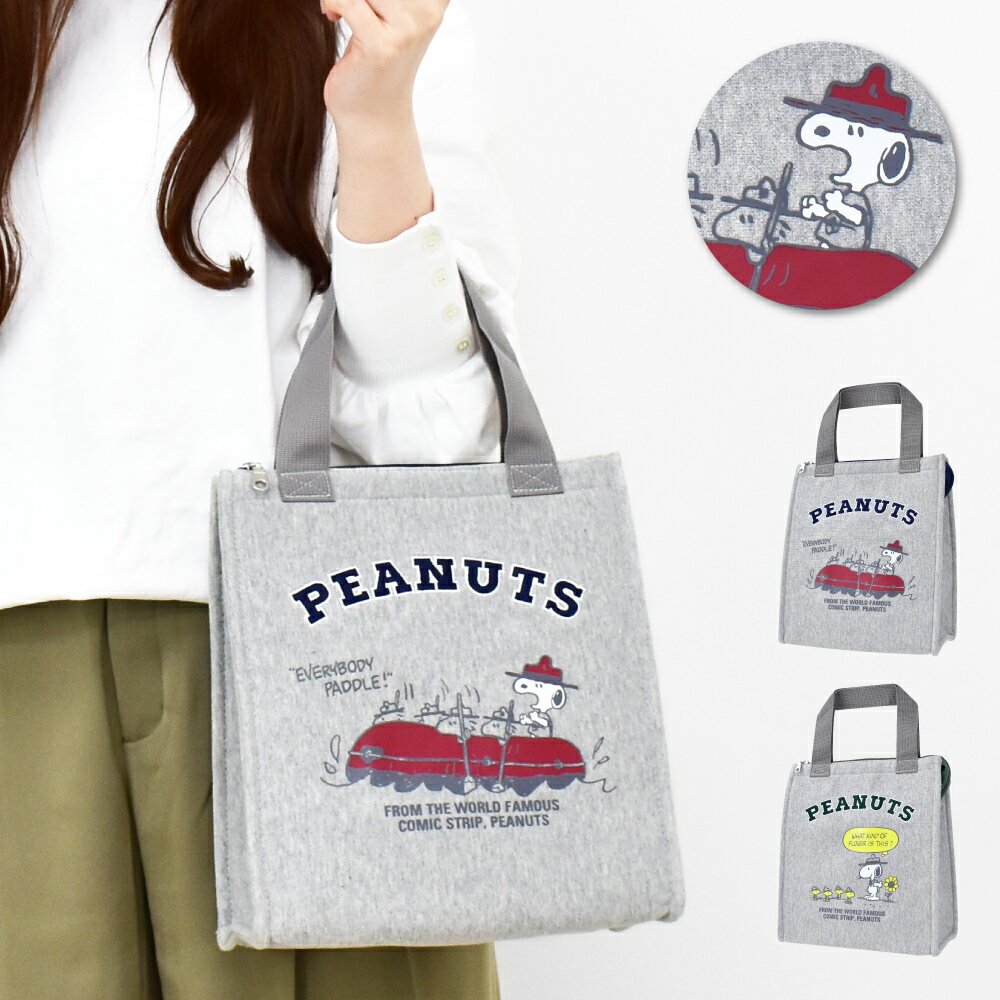 【期間限定ポイント5倍】スヌーピー 保冷 ランチバッグ 保冷バッグ ランチトート 小さめ ファスナー 保冷剤用ポケット付 スウェット 大人 レディース メンズ ...