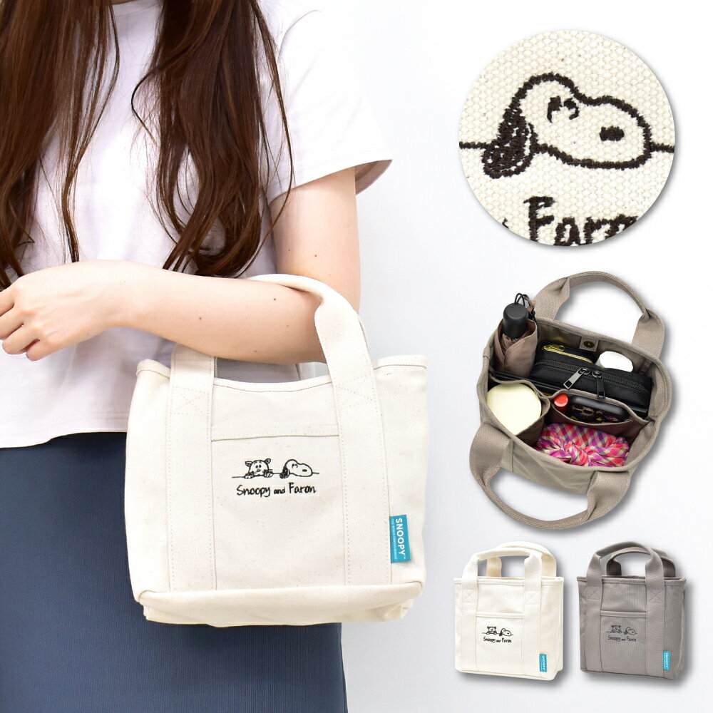 スヌーピー トートバッグ レディース 女子 大人 小さい ミニ レッスンバッグ サブバッグ 刺繍 ファーロン 仕切り 収納 通勤 ビジネス 出張 仕事 遠足 行楽 お弁当 大人 大学生 高校生 通勤 通学 かわいい 可愛い 人気 キャラクター グッズのサムネイル