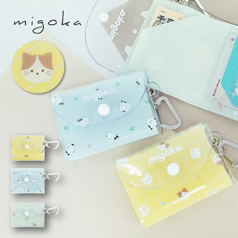 Rakuten - 【決算御礼SALE 10%OFFクーポン利用で】メール便送料無料 migoka 三つ折り財布 財布 サイフ 折財布 三つ折り ミニ財布 PVC クリア カラビナ カードケース 軽量 猫 ねこ シマエナガ 犬 いぬ 女の子 レディース キッズ 大人 子ども 学生 通勤 通学 旅行 自転車 車 ミゴカ