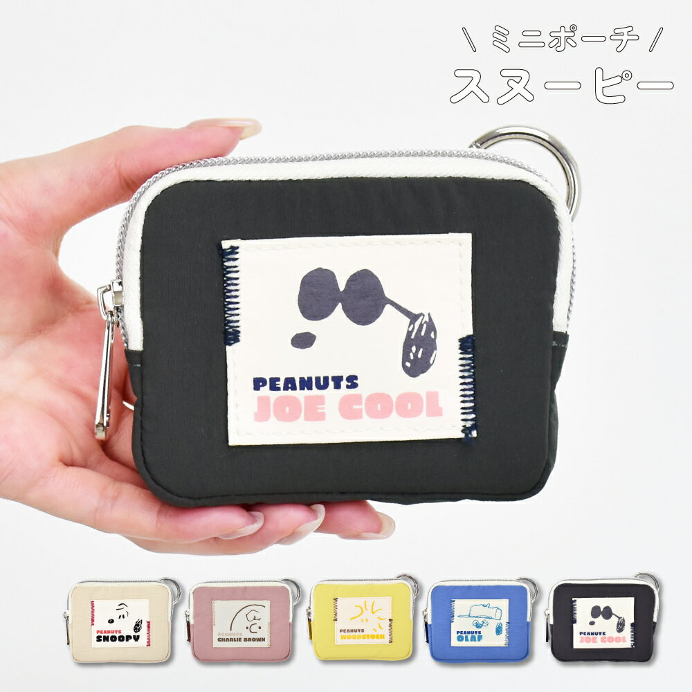楽天市場】スヌーピー（カラーブラック）（アクセサリーポーチ
