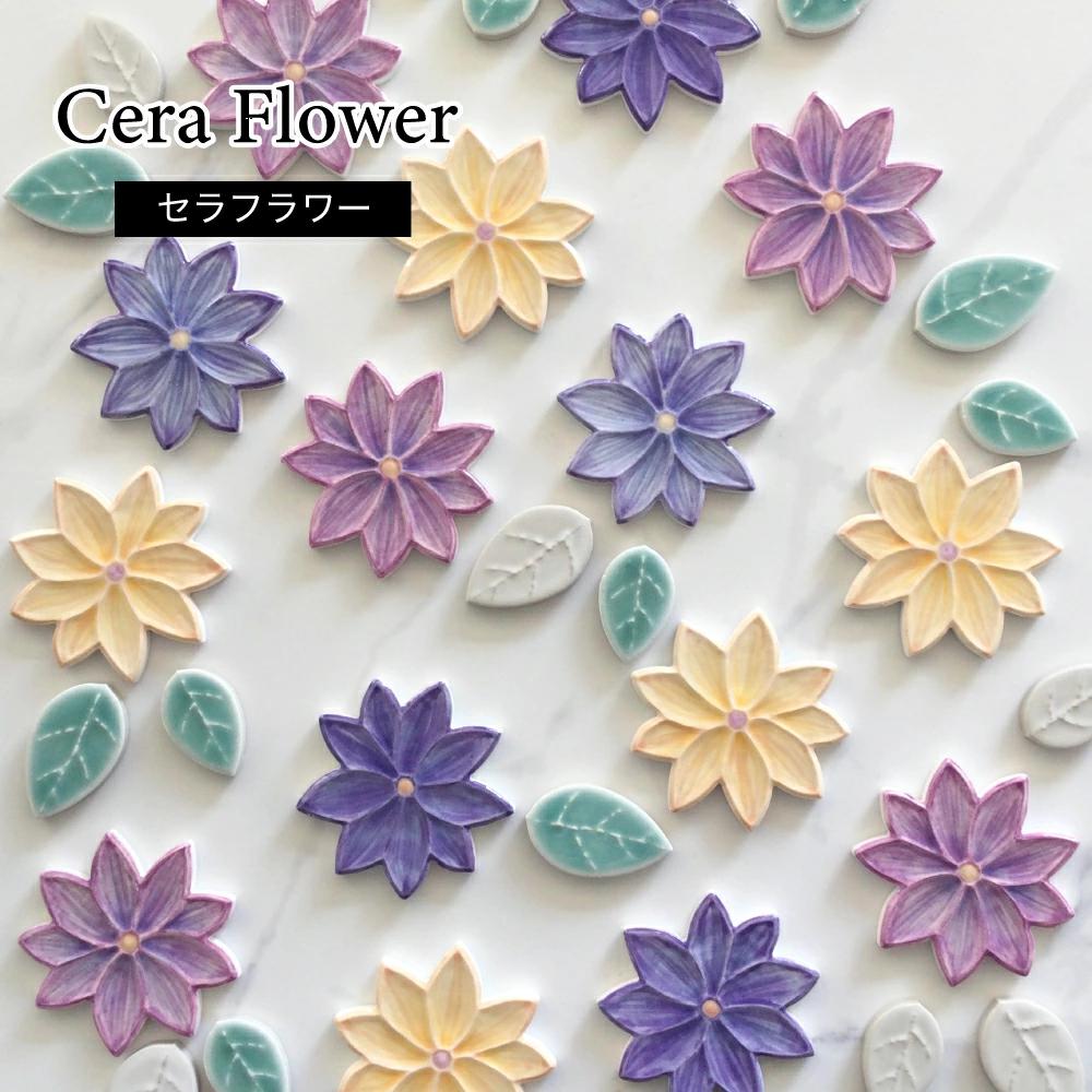 花 フラワー タイル 壁 インテリア かわいい おしゃれ 花型タイル DIY ハンドメイド 工作 【セラフラワー 全3色 1枚販売 】