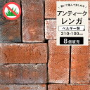 レンガ ブリック 約210×100×65mm 赤 茶 ベルギー製 ハンドメイドレンガ 暖炉 レンガブロック アンティークレンガ 敷石 アプローチ 花壇 造園 ガ...