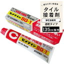 接着剤 副資材 強力 弾性 速乾タイプ タイル 石材 レンガ 【セメダイン SG-1 135ml / 1本販売】