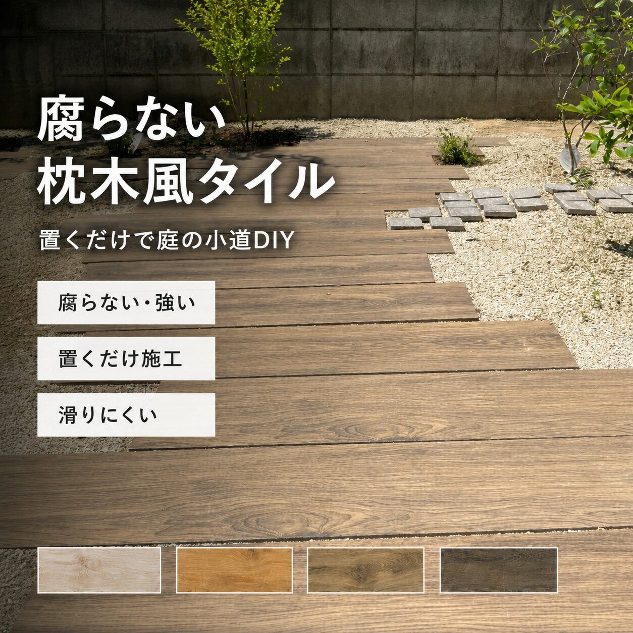 楽天市場】枕木 石（花・ガーデン・DIY）の通販