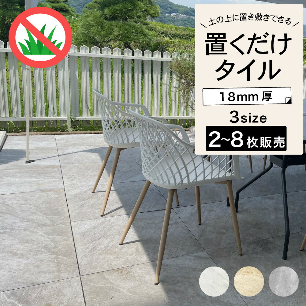 雑草対策 置くだけ タイル 庭 防草 除草 草 ガーデニング 敷石 飛び石 アプローチ ぬかるみ対策 簡単DIY【舗石タイル ルイーダ 3サイズ (300角/600×300角/600角) ケース販売】