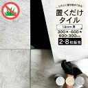 雑草対策 置くだけ タイル 庭 防草 除草 草 ガーデニング 敷石 飛び石 アプローチ ぬかるみ対策 簡単DIY【舗石タイル ルイーダ 3サイズ (300角/600×300角/600角) ケース販売】