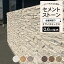 壁石 壁 石張り 石積み 擬石 外壁 内壁 タイル レッジストーン セメント 石材 壁材 壁用 立体 DIY 【コ..