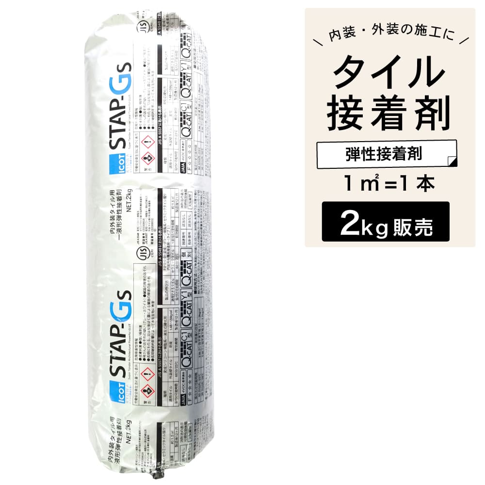タイル接着剤 ボンド 2kg ホワイト グレー 2色 タイル用接着剤 石材 レンガ 天然石 ガラスモザイク 内..