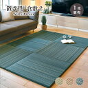 置き畳 フロア畳 ユニット畳 82×82- 畳 DIY 和室和モダン【倉敷2 82角 全色1枚販売】※代引き不可・メーカー直送品
