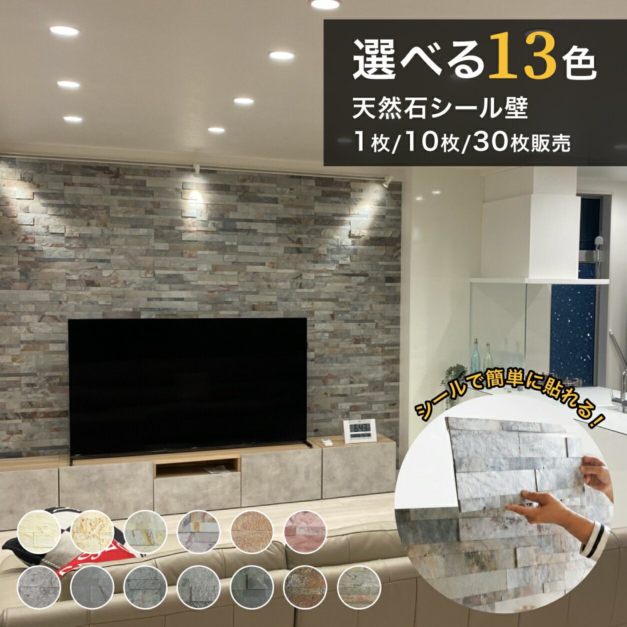 ウォールパネル 天然石 ホテルライク 壁にシールで貼るだけ 薄い 軽い 壁パネル ウォールステッカー リノベ 石材 壁用 壁材 内装 おしゃれ インテリア DIY 【ライトストーンウォール 全13色 1枚/10枚/30枚販売】