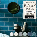 サブウェイタイル 154×75mm タイル キッチンタイル ボーダータイル アンティーク せっ器質青 ブルー 差し色 キッチン 洗面 カフェ アクセント DIY...