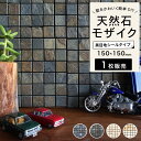 シールタイプ 天然石 簡単DIY クラフト素材 工作 材料 目地付き ストーン 壁 ステッカー 貼るだけ 簡単 キッチン 洗面 玄関 おしゃれ 高級感 DIY【...