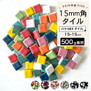バラタイル 500g販売 モザイクタイル バラタイル パステル ビビット ピンク モノトーン クラフト ミニチュア DIY 手作り 材料 素材【セラカラー15ミックス 6種類 500g単位販売】