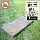 【板石 スレートストーン ジアロ レクタ 6030 1枚販売】 方形石 飛び石 ステップストーン ブラック 粘板岩 ランダム 置くだけ 防草 雑草対策 ぬかるみ...