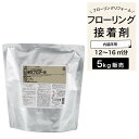 リフォーム用フロア専用接着剤 貼替対応タイプ 内装床面 変成樹脂系シリコーン接着剤 F☆☆☆☆ 4VOC基準適合 ノンホルムアルデヒド【MSフロアーR 5kg 専用クシ目ゴテ付き】※代引き不可・メーカー直送品