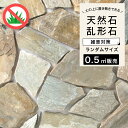 【乱形石 ピエドラシリーズ サンドゴールド 約0.5平米分】石材 天然石 乱貼り アプローチ 敷石 飛び石 置くだけ DIY 庭 雑草対策