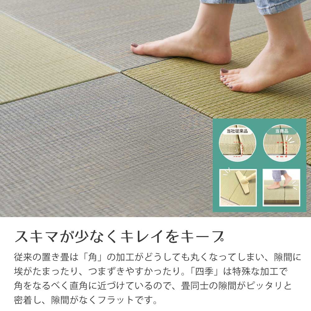 置き畳 薄型 フラット角 82×82cm フロア畳 ユニット畳 カラー畳 DIY 和室 縁なし畳 ふちなし畳【置き畳 四季 全6色 65角/82角 1枚/6枚セット販売】※代引き不可・メーカー直送品