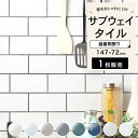 タイル サブウェイタイル 1枚販売 半マス 平 キッチンタイル 壁 DIY 147×72mm 白 グレー 青 おしゃれ おうち リノベ カフェ風インテリア 壁タ...