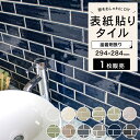 タイル ボーダータイル シート サブウェイタイル おしれゃ カフェ リノベ DIY キッチン 浴室 外壁 フランス張りタイル【リヨン全11色シート販売】