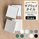 タイル シール キッチンタイル 洗面 シールタイプ DIY 簡単 貼るだけ タイル サブウェイタイル 壁タイル デザインタイル 玄関タイル 【 シールコアスモー...