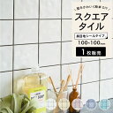 タイル 簡単 タイルシール 貼るだけ 簡単DIY シールタイル ステッカー 壁 DIY 初心者 キッチン 洗面 インテリア パステル パープル 紫 100角 正方形 おしゃれ カフェ風インテリア 【カンパニア2 シールタイプ 全5色 黒目地 1枚販売】