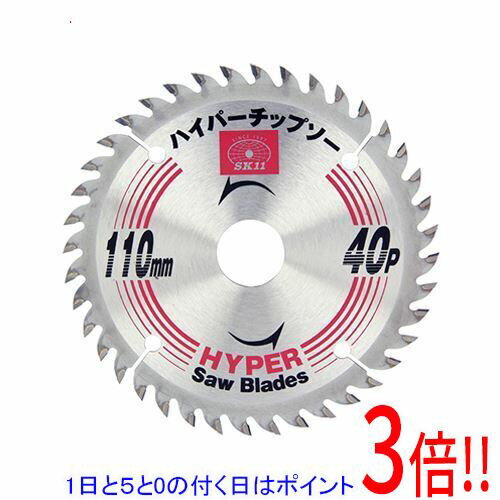 【1日と5.0のつく日、18日はポイント3倍！】SK11 ハイパーチップソー 110X40P
