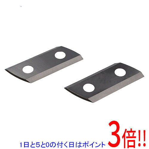【1日と5.0のつく日、18日はポイント3倍！】[在庫品]京セラ(リョービ) ガーデンシュレッダ用ブレードセット 2枚1組 3660027