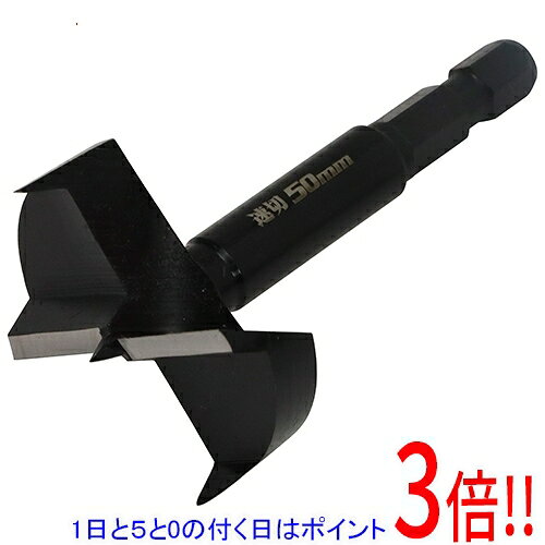平日午前8時までにご注文・決済完了で提携倉庫より当日出荷いたします。なお、北海道・沖縄・離島の方は出荷まで2日〜7日かかります。予めご了承ください。ご注文・お支払い後は商品の手配を行いますのでのキャンセルはお受けできません。 代金引換のご注文はお受けできません。圧倒的切れ味で木材にスピード穴あけが可能です。木、堅木、集成材、竹などの穴あけ。木や竹に貫通穴や止め穴など多彩な穴あけが出来ます。貫通穴、止め穴、重ね穴、斜め穴加工が可能です。ドリルに取り付けても滑らない9mm六角軸です。高硬度刃は従来品より鋭い切れ味がでます。特殊ケガキ刃は従来品より軽く鋭く切り込みができます。●対辺9mm六角軸。●全長：90mm。●穴径：50mm。●S45C。本製品の「使用上の注意」等をよく読み正しく安全にご使用ください。※返品についてはこちらをご覧ください。　