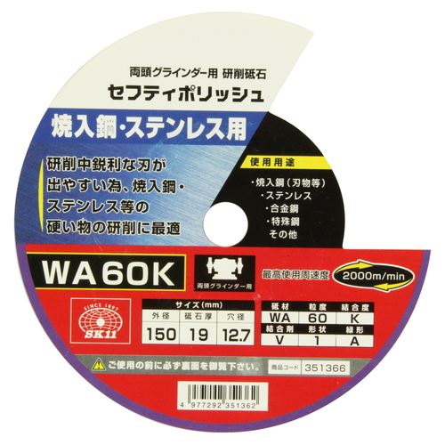 SK11 セフティポリッシュ B 150X19MM WA60K