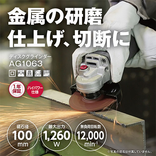 [受発注]京セラ(リョービ) ディスクグラインダー AG1063 623555A