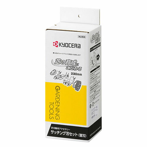 【1日と5.0のつく日、18日はポイント3倍！】[在庫品]京セラ(リョービ) サッチング...