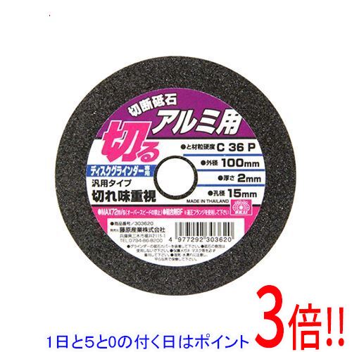 【1日と5.0のつく日、18日はポイント3倍！】SK11 切断砥石 アルミ1枚 100X2.0X15MM