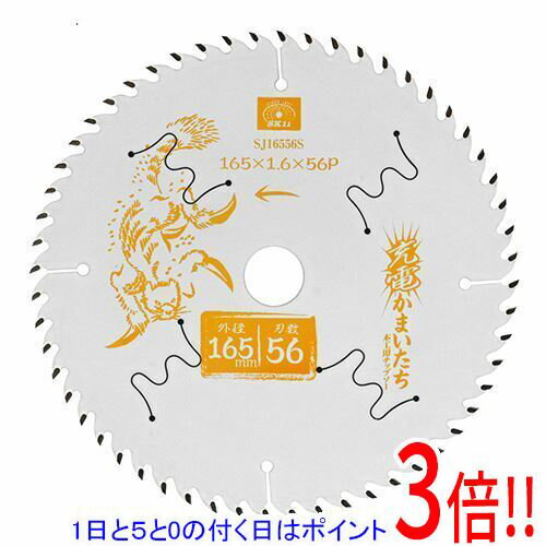 【1日と5.0のつく日、18日はポイント3倍!】SK11 充電かまいたちフッ素スリット SJ16556S