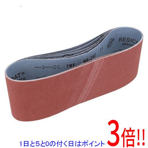 乐天商城 - 【1日と5.0のつく日、18日はポイント3倍！】京セラ(リョービ) エンドレスベルト WA 粒度240(仕上) 5枚入 6611212