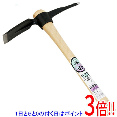 平日午前8時までにご注文・決済完了で提携倉庫より当日出荷いたします。なお、北海道・沖縄・離島の方は出荷まで2日〜7日かかります。予めご了承ください。ご注文・お支払い後は商品の手配を行いますのでのキャンセルはお受けできません。 代金引換のご注文はお受けできません。土起こし・穴掘りに便利です。ピックマトック。穴掘り・土起こし用です。柄が抜けるので使用後の携帯が便利です。●サイズ：中。●刃部：鉄。●柄部：木。本来の用途以外には使用しないで下さい。使用前には本体あるいは部品にがたつき・緩みが無いことを確認してください。使用の際には保護めがね・手袋などを着用してください。使用後は汚れを取り、子供の手の届かない安全な場所に保管してください。※返品についてはこちらをご覧ください。　