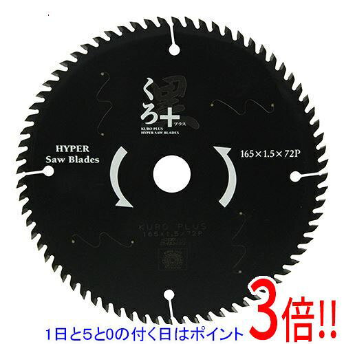 平日午前8時までにご注文・決済完了で提携倉庫より当日出荷いたします。なお、北海道・沖縄・離島の方は出荷まで2日〜7日かかります。予めご了承ください。ご注文・お支払い後は商品の手配を行いますのでのキャンセルはお受けできません。 代金引換のご注文はお受けできません。鋸振れを抑え静かに切断、滑りが違うから軽さが違います。木工用チップソー。高含有量フッ素樹脂コーティングにより、滑りが違います。強靭で平らな台金を使用し、精度ある快適な切断を実現しました。シャープな刃先エッジで切削抵抗を20パーセント軽減しています。レーザースリット&非硬化特殊ボンド使用により、静振・静音効果が持続します。環境に配慮した業界初の次世代チップソーです。●外径：165mm。●刃厚：1.5mm。●内径：20mm。●刃数：72。●フッ素樹脂コーティング。●欧州RoHS規格適合品。刃の取り付けは、丸鋸本体の矢印の方向と刃の方向を必ず合わせて取り付けてください。保護メガネ・ヘルメット・防塵マスクを着用して作業をして下さい。回転中の刃には絶対に手を近づけないでください。また周囲の人に刃を向けないでください。本体の取り扱い、適応機種などに関しては、メーカー取り扱い説明書をよく読んでください。不適切な取り扱いは、重大事故につながりかねません。※返品についてはこちらをご覧ください。　