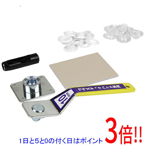 乐天商城 - 【1日と5.0のつく日、18日はポイント3倍！】SK11 PC両面ハトメ 10mm NO.1800