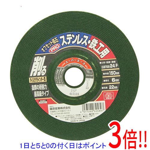 平日午前8時までにご注文・決済完了で提携倉庫より当日出荷いたします。なお、北海道・沖縄・離島の方は出荷まで2日〜7日かかります。予めご了承ください。ご注文・お支払い後は商品の手配を行いますのでのキャンセルはお受けできません。 代金引換のご注文はお受けできません。抜群の研削力がある最高級タイプの砥石です。ステンレス鋼・一般鋼材・鋳鉄の研削。キュービトロン砥材配合で抜群の研削力と耐久性を実現しました。●サイズ(外径×厚さ×孔径)：150×6×22mm。●砥材・粒度・硬度：CUBITRON24P。●最高使用周速度：72m/s。●ディスクグラインダー専用。保護メガネ・マスクなど安全保護具を着用して正しく安全にご使用下さい。オーバースピードや側面使用はしないでください。砥石に、カケ、歪み、ヒビ、ワレ、水ぬれ、油ぬれなどの使用上有害な欠陥がないことを確認してください。※返品についてはこちらをご覧ください。　