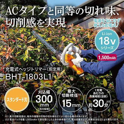 [受発注]京セラ(リョービ) 充電式生垣バリカンヘッジトリマー BHT-1803L1 666052A