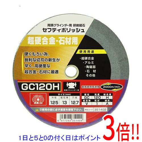 【1日と5.0のつく日、18日はポイント3倍！】SK11 セフティポリッシュ B 125X13MMGC120H