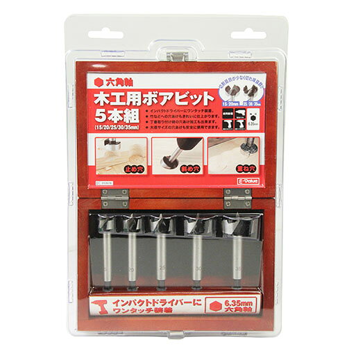 E-Value 木工用ボアビットセット 5ホンクミ