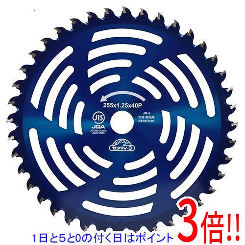 Rakuten - セフティ-3 草刈チップソー蒼虎・斬 255mmx40PJIS 255x40P JIS