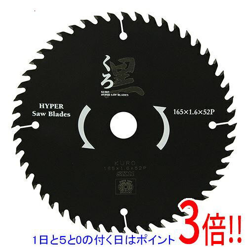 平日午前8時までにご注文・決済完了で提携倉庫より当日出荷いたします。なお、北海道・沖縄・離島の方は出荷まで2日〜7日かかります。予めご了承ください。ご注文・お支払い後は商品の手配を行いますのでのキャンセルはお受けできません。 代金引換のご注文はお受けできません。腰入台金により、優れた直進性を実現しました。木工用チップソー。台金フッ素コーティングにより、接着剤や木ヤニの付着が少なく、挽きが軽いです。強靭で平らな台金を使用し、精度ある快適な切断を実現しました。環境に配慮した業界初の次世代チップソーです。●外径：165mm。●刃厚：1.6mm。●内径：20mm。●刃数：52。●フッ素樹脂コーティング。●欧州RoHS規格適合品。刃の取り付けは、丸鋸本体の矢印の方向と刃の方向を必ず合わせて取り付けてください。保護メガネ・ヘルメット・防塵マスクを着用して作業をして下さい。回転中の刃には絶対に手を近づけないでください。また周囲の人に刃を向けないでください。本体の取り扱い、適応機種などに関しては、メーカー取り扱い説明書をよく読んでください。不適切な取り扱いは、重大事故につながりかねません。※返品についてはこちらをご覧ください。　