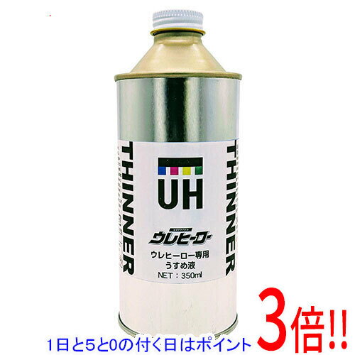樂天商城 - 【1日と5.0のつく日、18日はポイント3倍！】ウレヒーロー専用うすめ 350ml